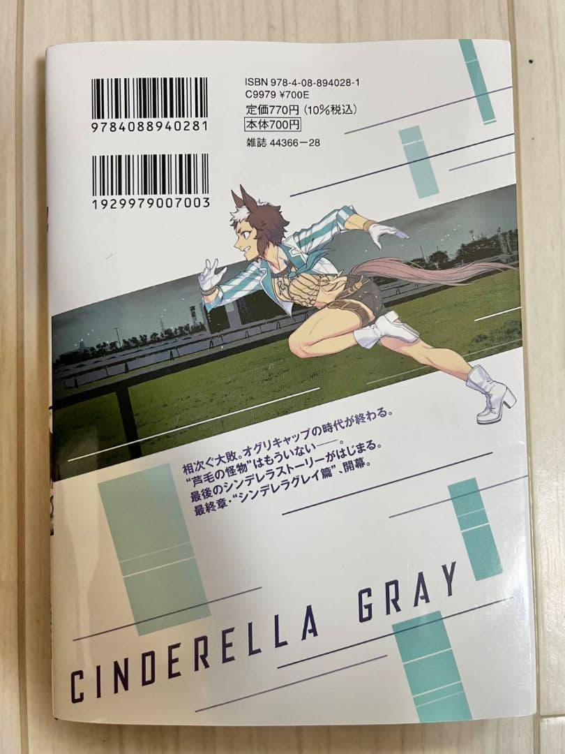 ☆最新巻あり　ウマ娘　シンデレラグレイ　1巻～22巻　スターブロッサム　1巻