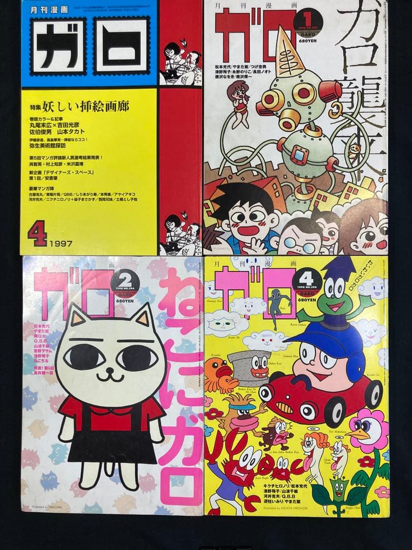 月刊漫画ガロ 14冊セット 1992〜1998年 抜けあり