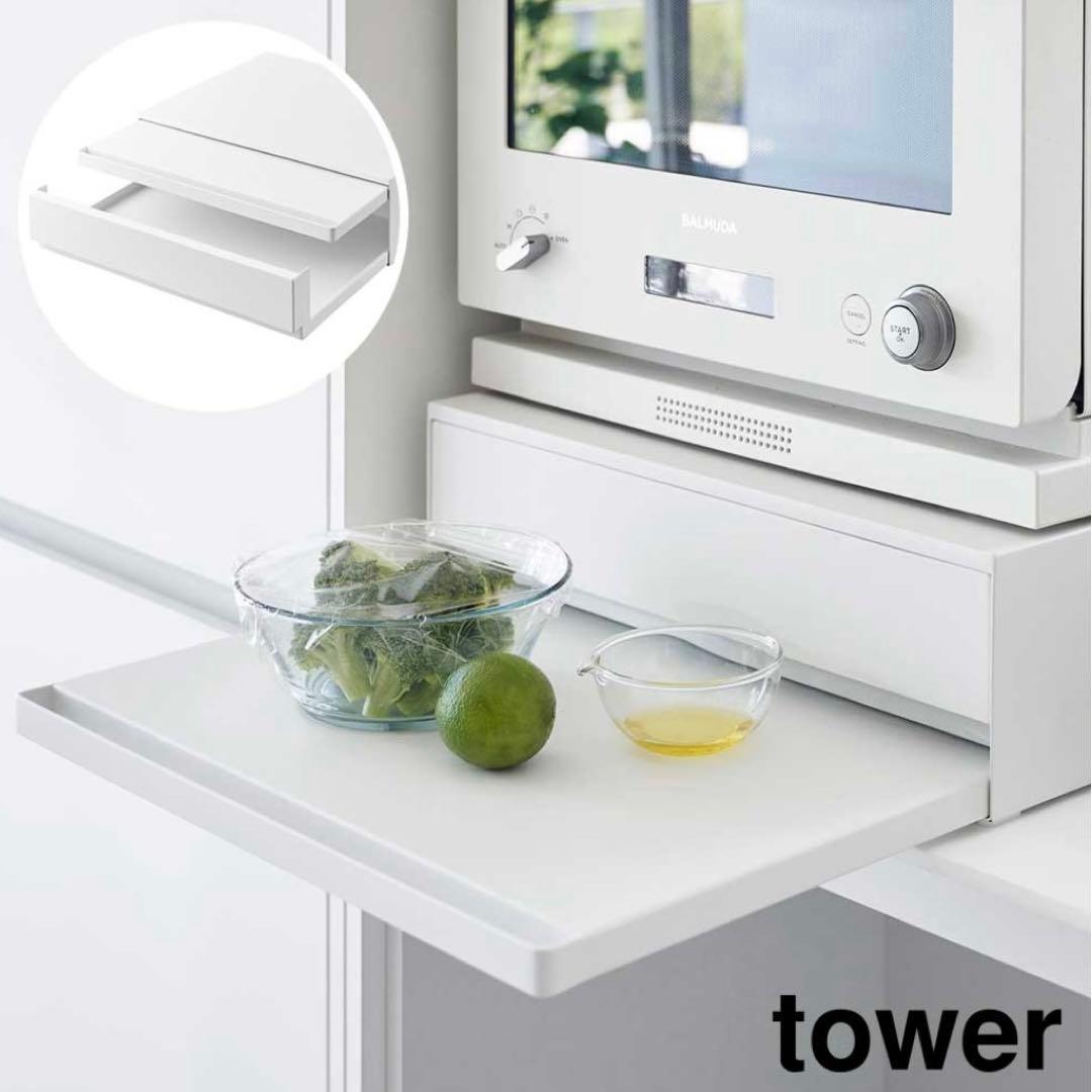 【美品】山崎実業 tower レンジ下収納 スライドテーブル付 2WAY ②