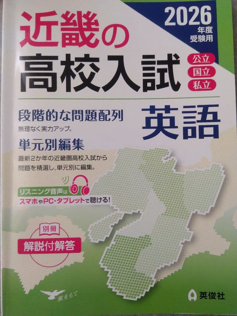 近畿の高校入試　2026年度受験用