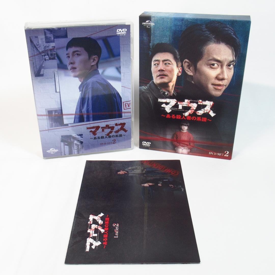 マウス ある殺人者の系譜【DVD-SET 1+2】BOX 10枚組