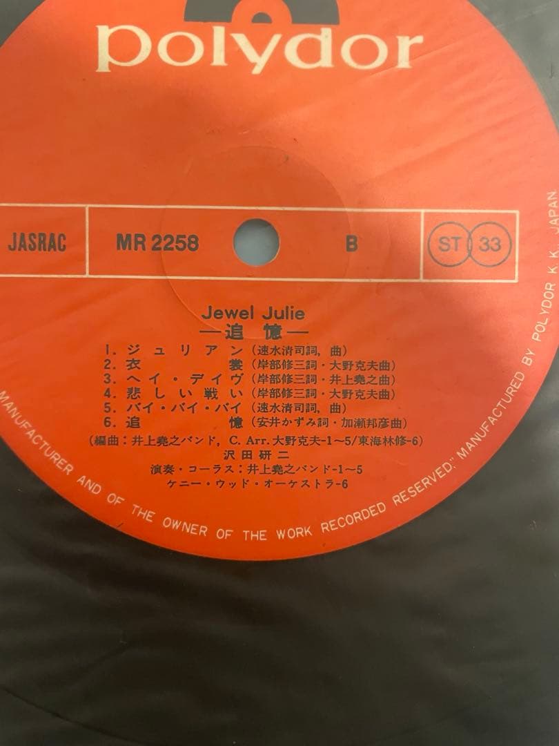 Jewel Julie 沢田研二 追憶　レコード
