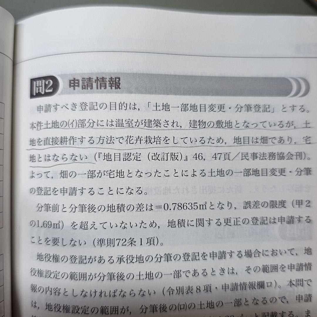楽学土地家屋士 記述式セミナー 3訂版