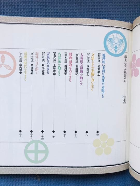 経営の心 三国志 戦国武将 藩主 に学ぶ 3冊セット 非売品 激レア