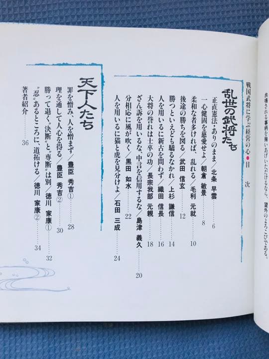 経営の心 三国志 戦国武将 藩主 に学ぶ 3冊セット 非売品 激レア