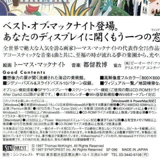 ★希少★シンフォレストCD-ROM写真集 鈴木英人作品集など まとめて16枚★