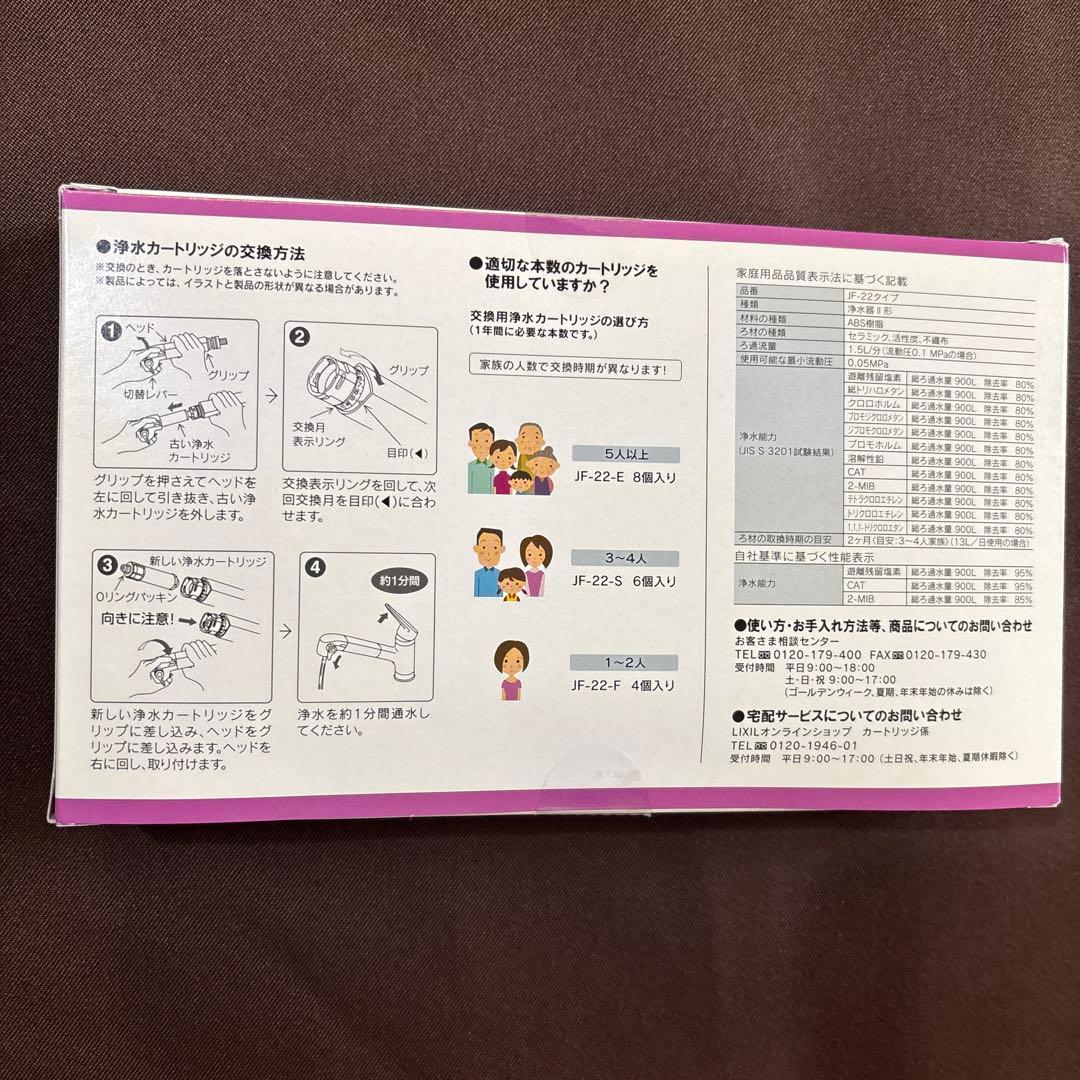 【正規品,新品未使用】INAX JF-22浄水カートリッジ高塩素除去型4本セット