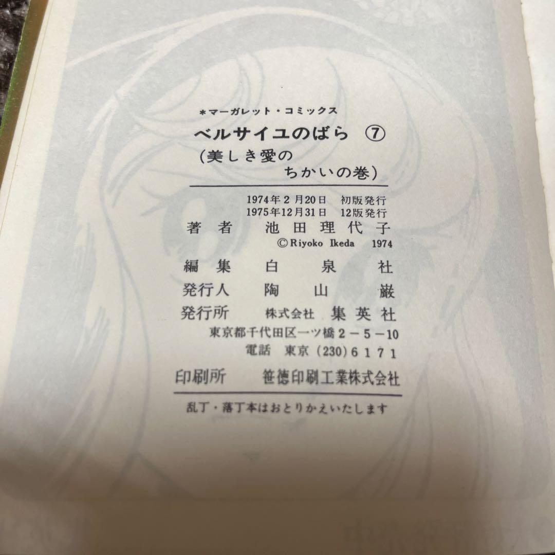 ベルサイユのばら 10巻セット　マーガレット