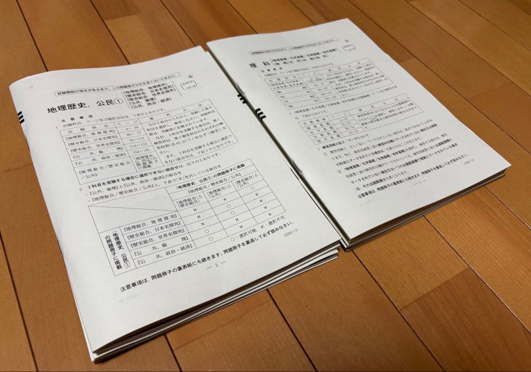 【希少・書き込みなし】2026共通テスト追試験・問題冊子（1日目＆2日目）