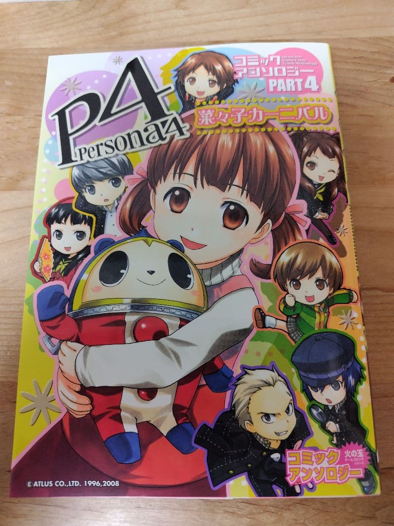 ペルソナ4　漫画　16冊セット