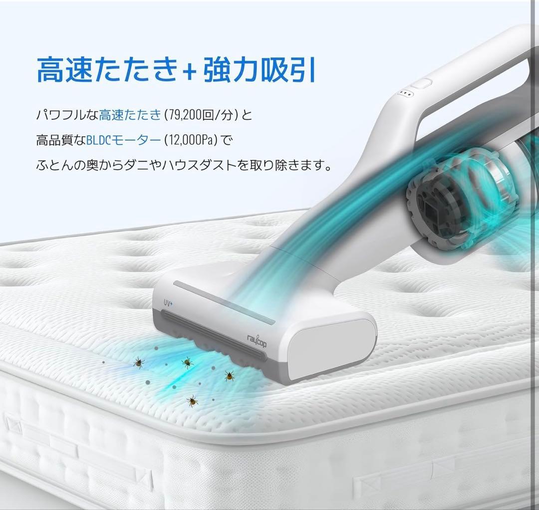 raycop RENNY コードレスマットレス掃除機　RJS2-100