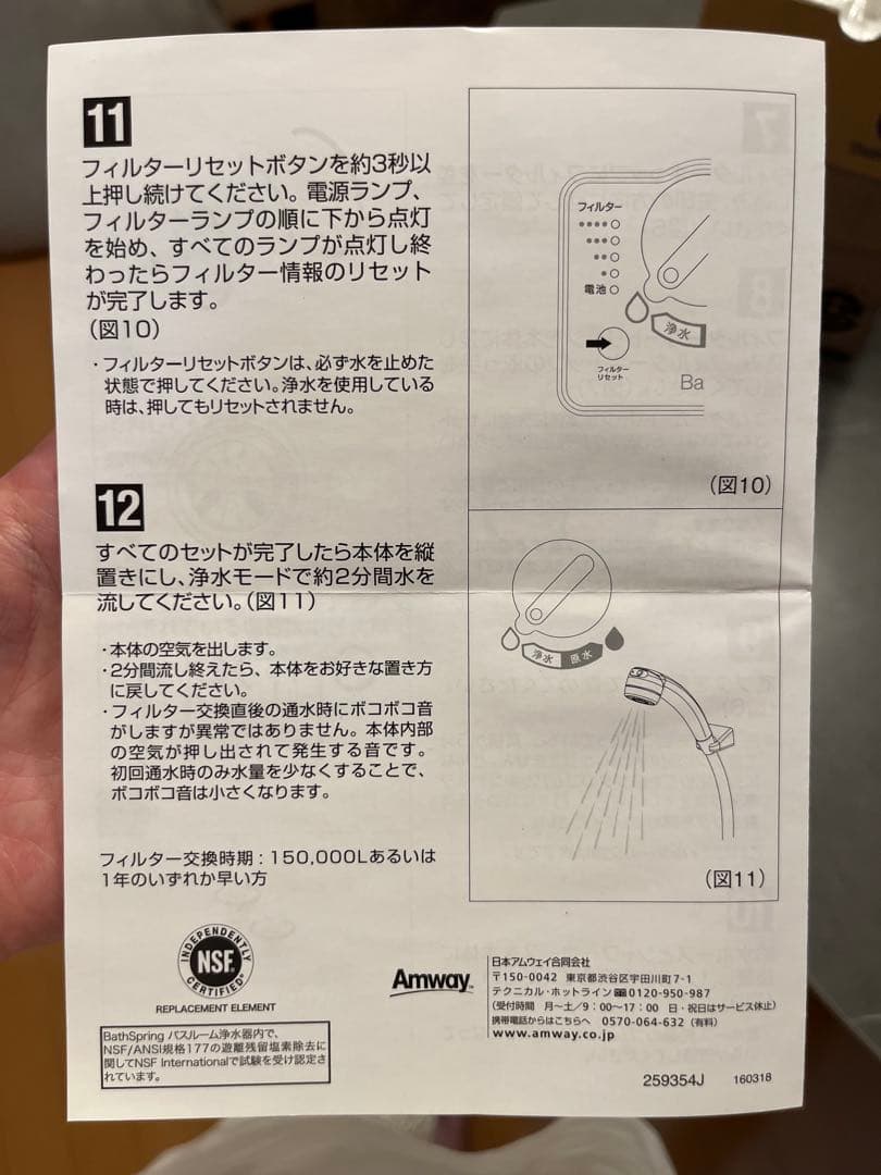 Amway BathSpring バスルーム浄水器旧タイプのフィルター新品未使用