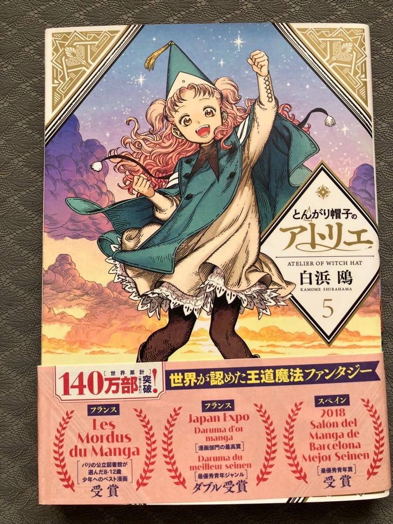 カ*ム様 【初版】とんがり帽子のアトリエ 帯あり1〜9巻【8巻なし】