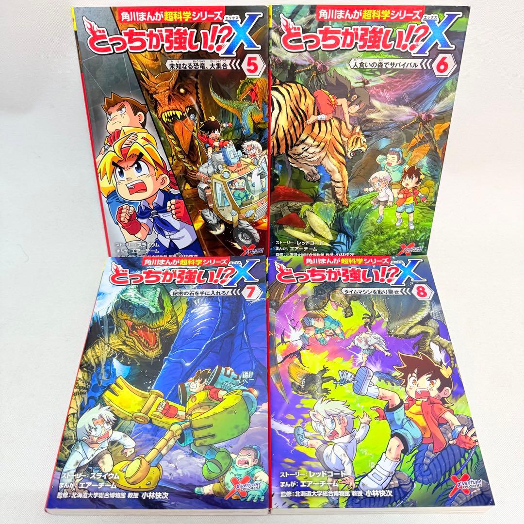 角川まんが超科学シリーズ　どっちが強い！？X（エックス）A（エース）16冊セット