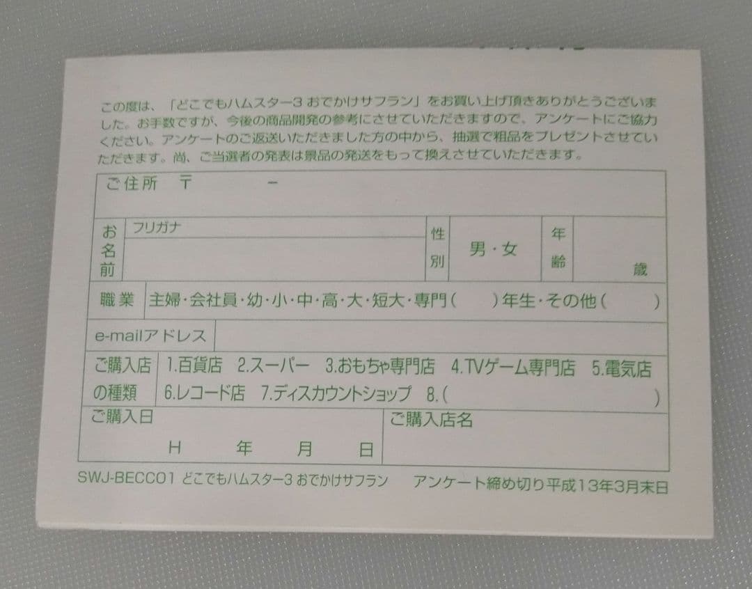 ワンダースワンカラー おでかけハムスター3 おでかけサフラン
