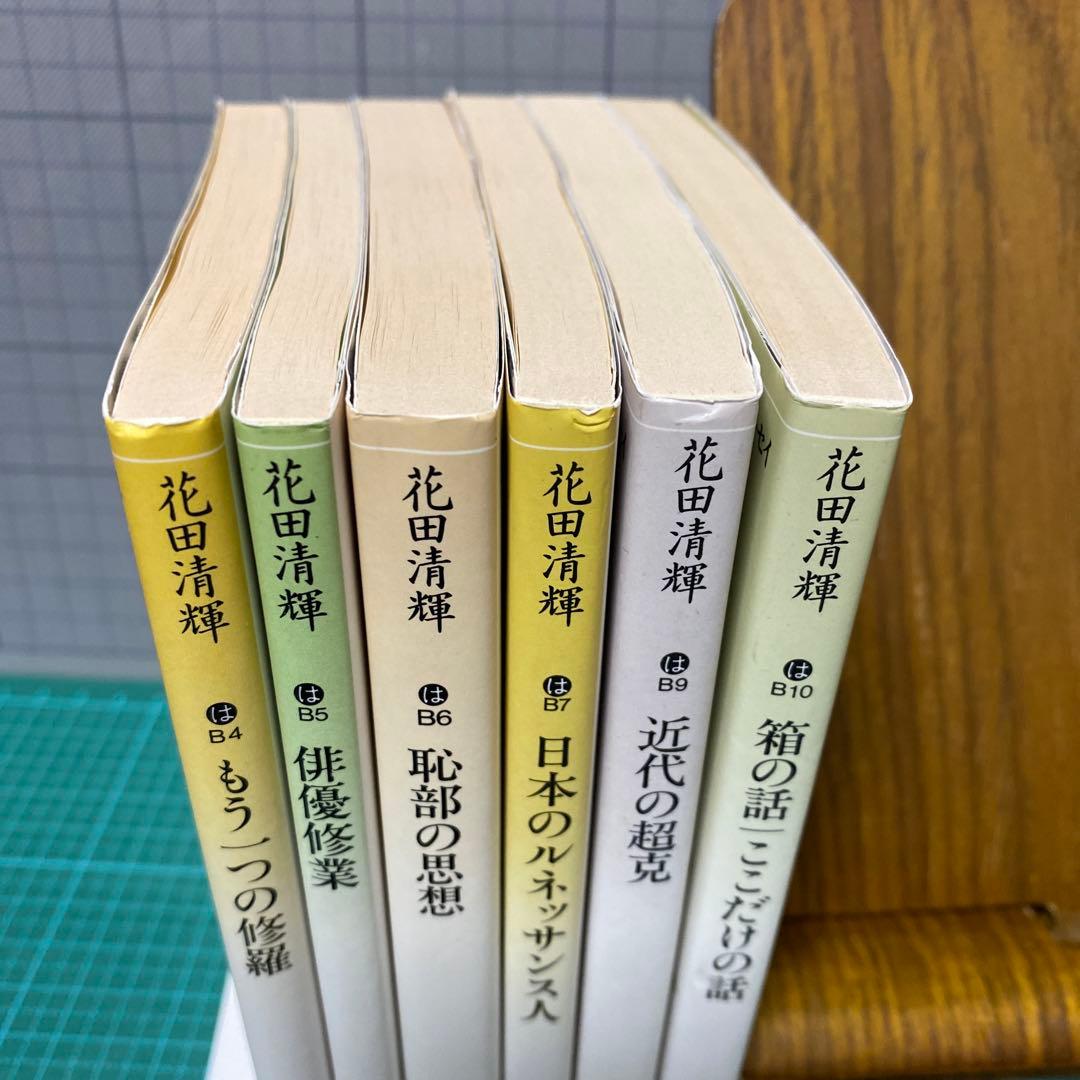 花田清輝　講談社文芸文庫　6冊セット　もう一つの修羅　俳優修行　恥部の思想　等