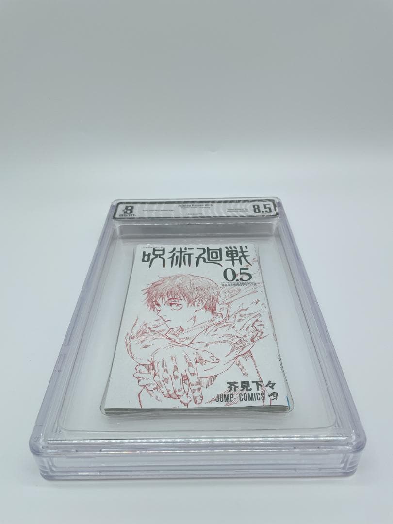 BGS 8.5 呪術廻戦 0.5巻 初版 帯付き 漫画鑑定 manga