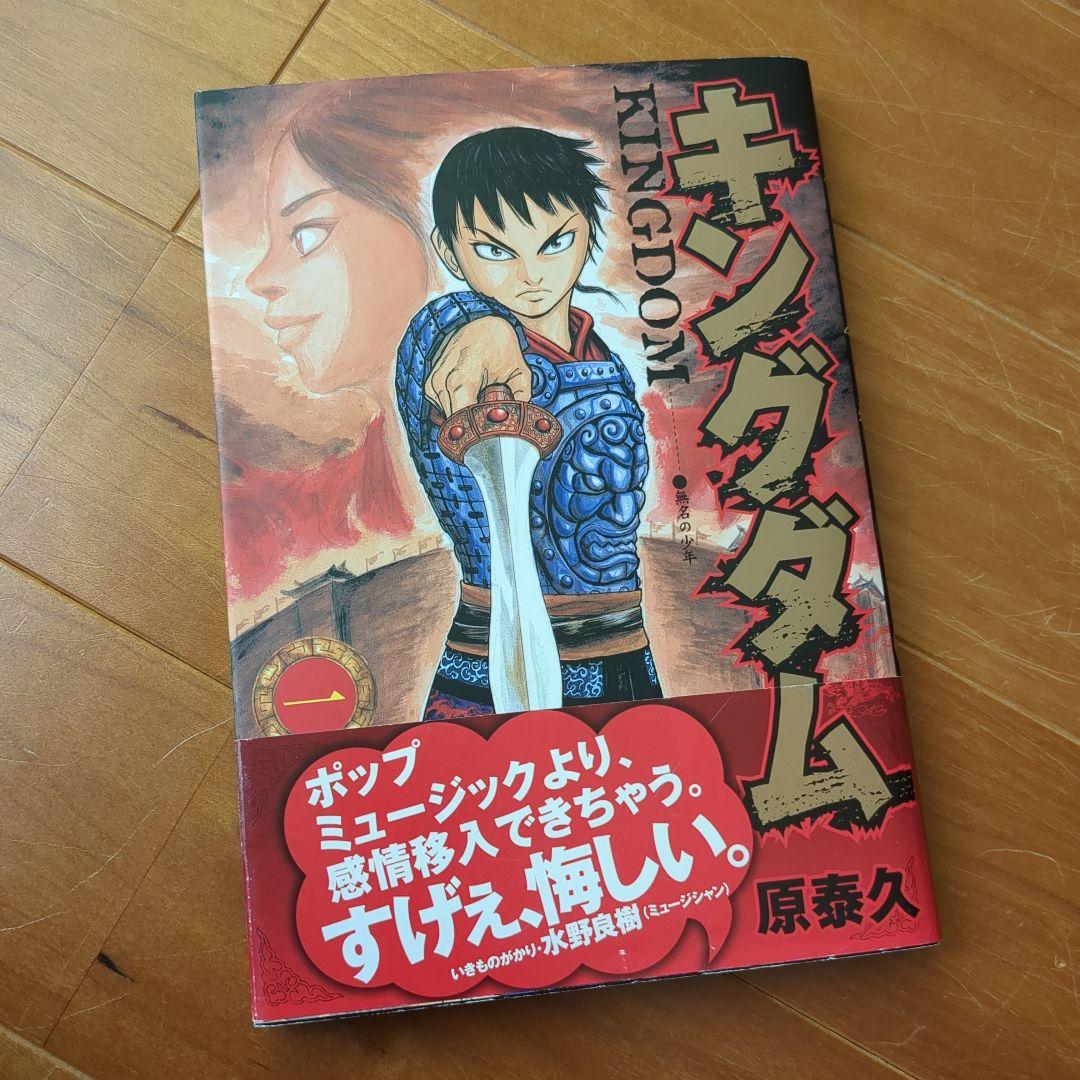 キングダム1巻〜45巻　新品購入品