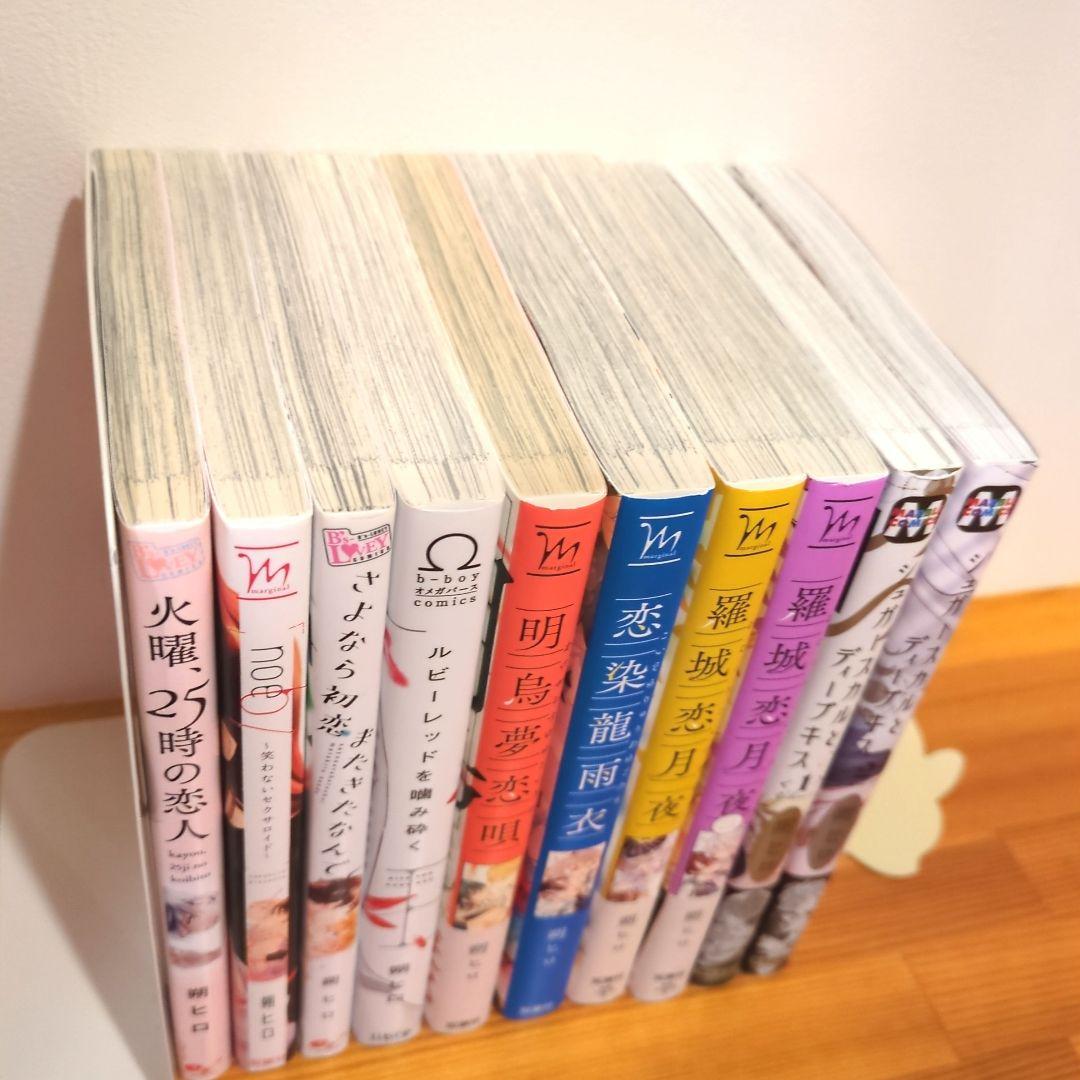 朔ヒロ　BL コミック　10冊