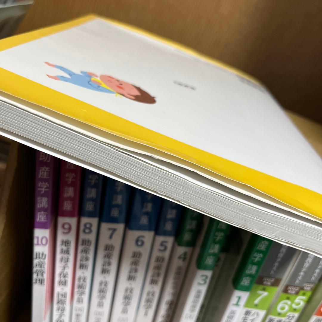 助産 教科書