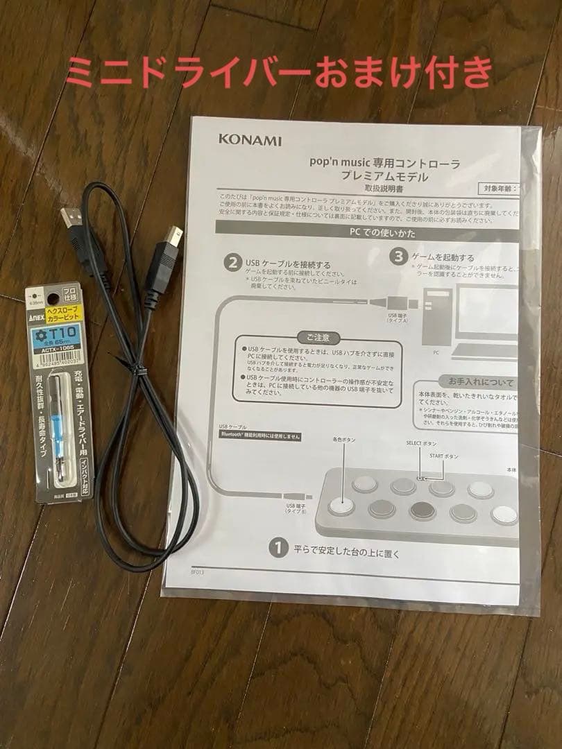 ポップンミュージック pop'n music プレミアムコントローラ
