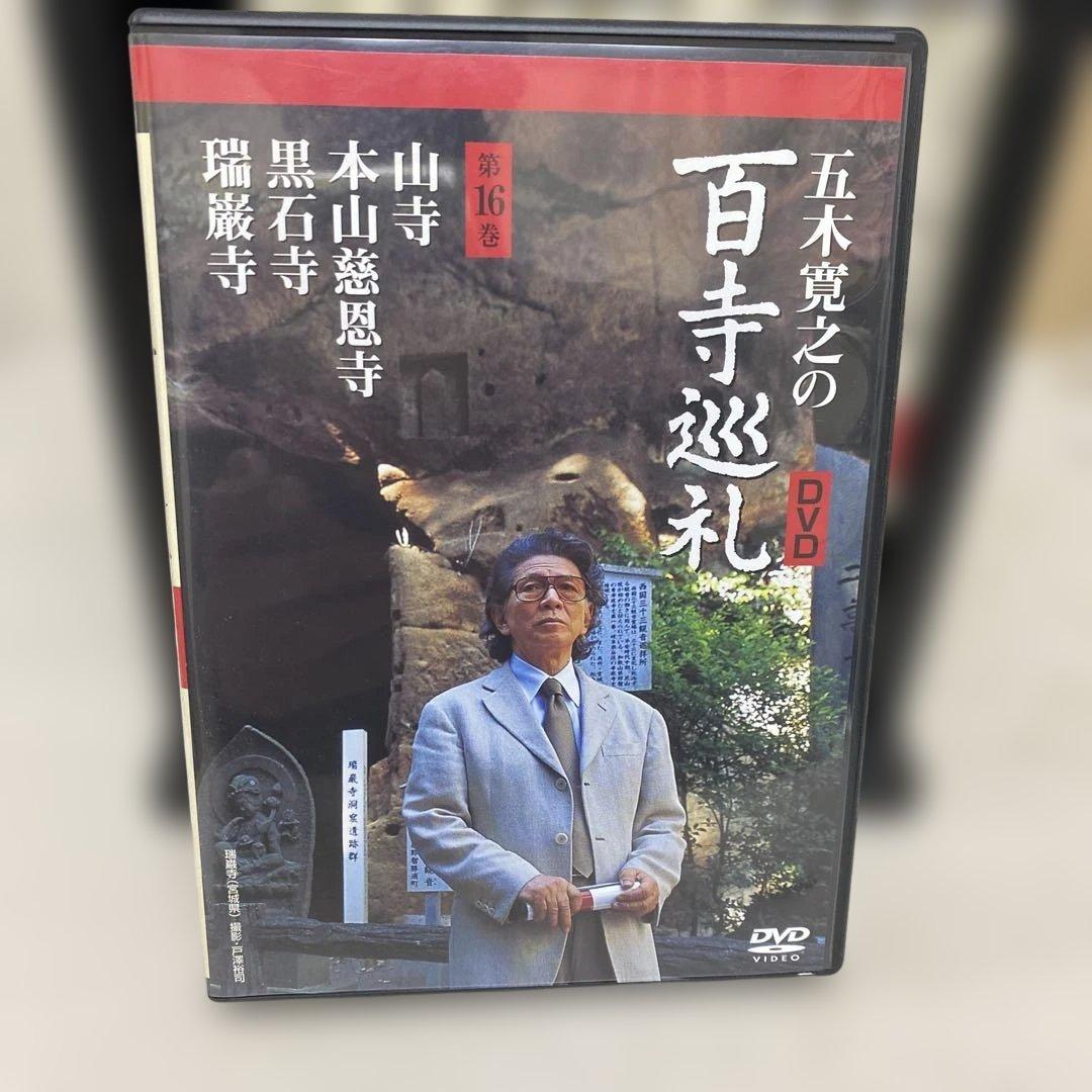 さらに値下げ　五木寛之の百寺巡礼第二集 全10巻セット