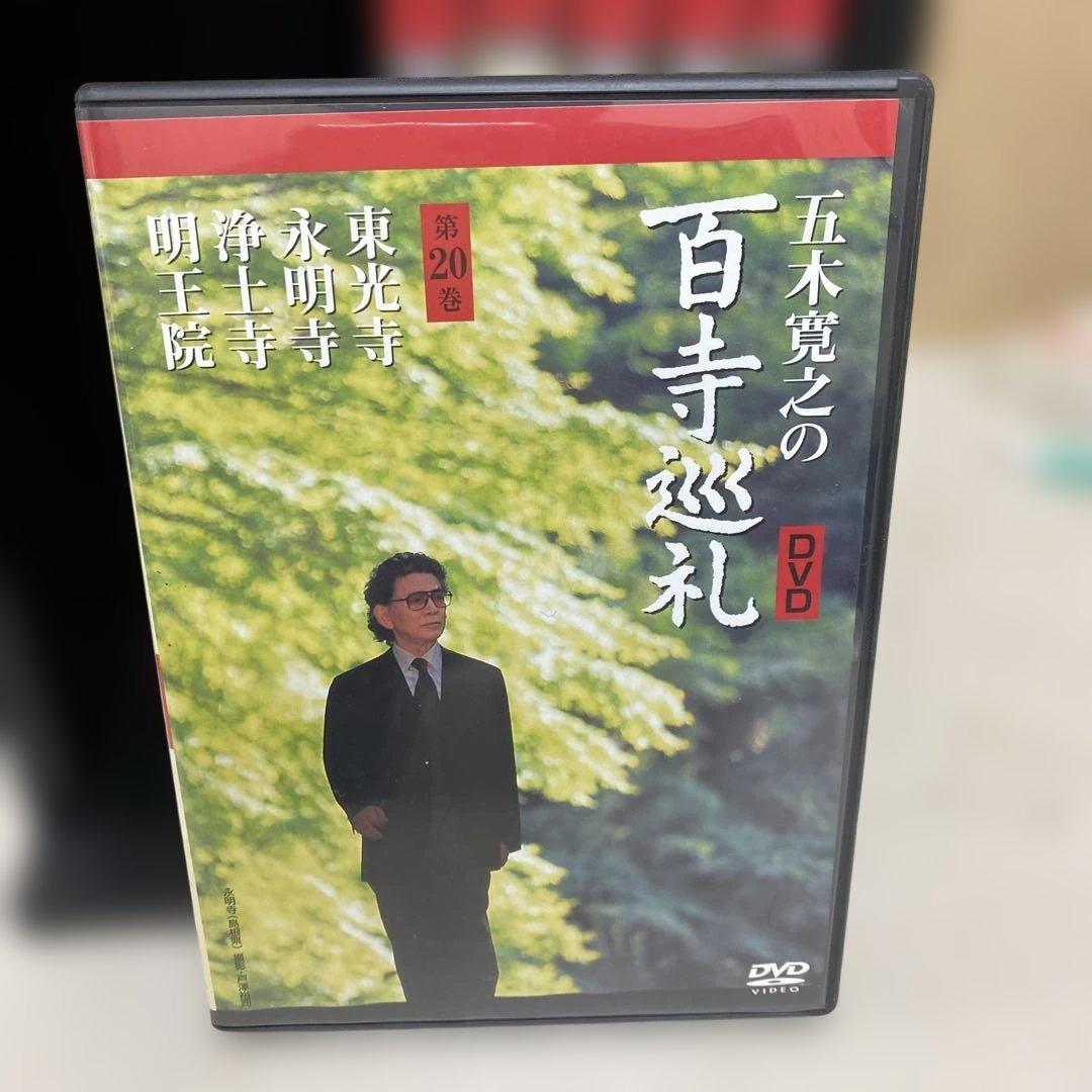 さらに値下げ　五木寛之の百寺巡礼第二集 全10巻セット