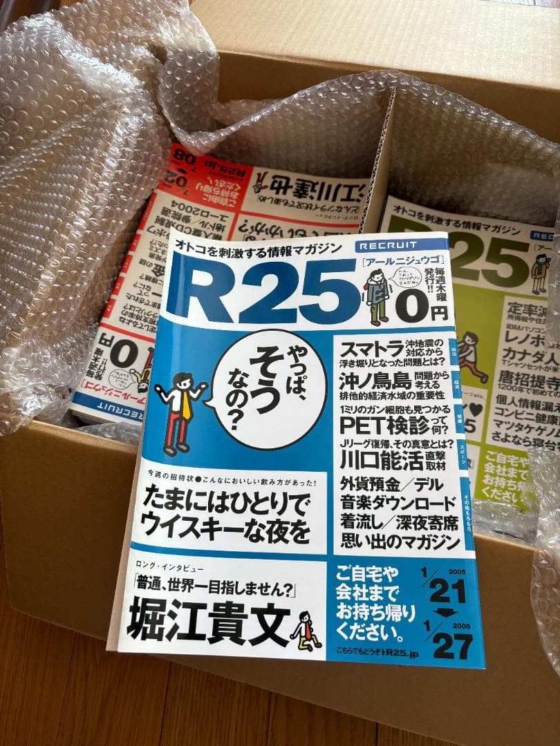 【美品】R25創刊号(No.1)～No.51まで53冊まとめて☆リクルート☆