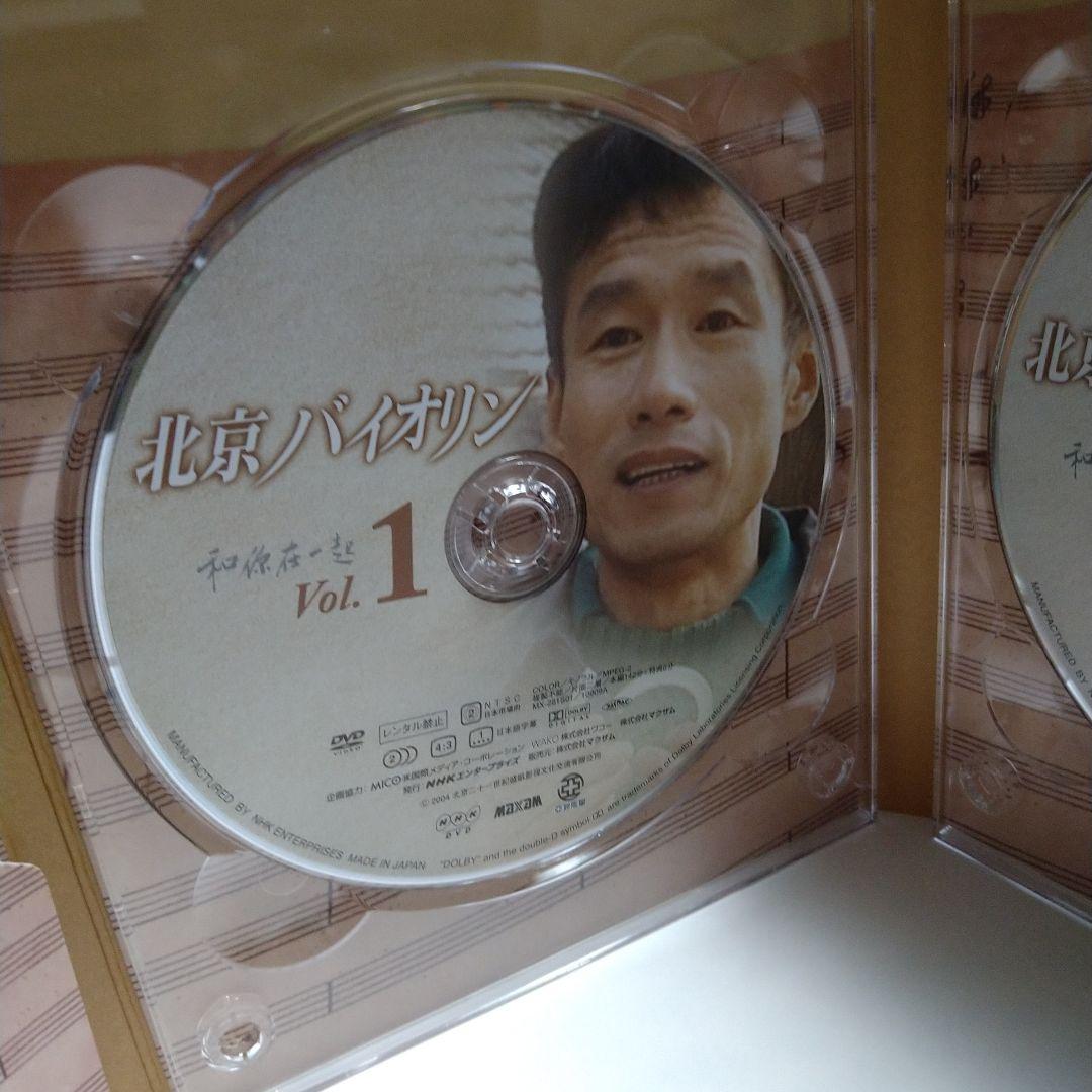 北京バイオリン DVD-BOX Ⅰ〈4枚組〉