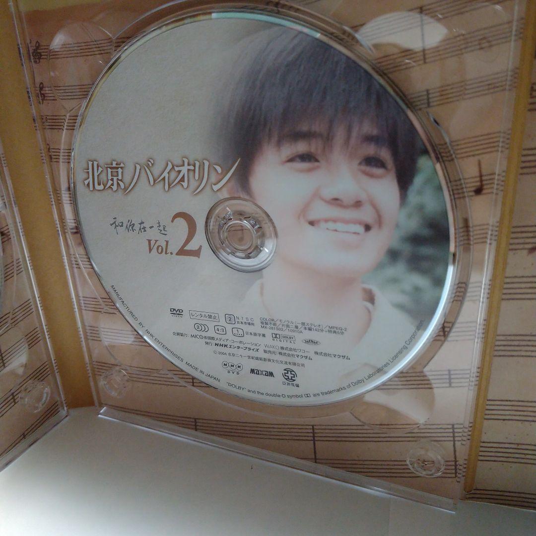 北京バイオリン DVD-BOX Ⅰ〈4枚組〉