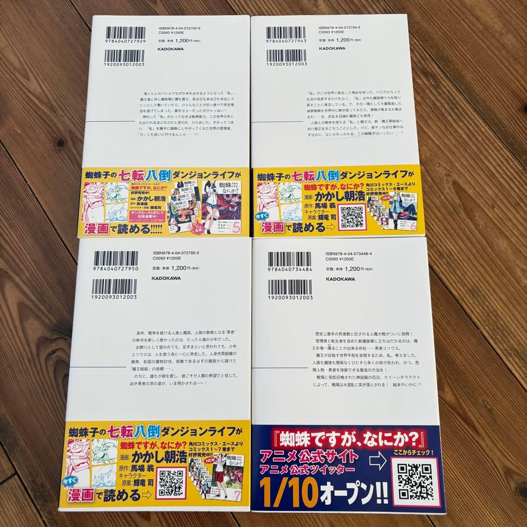 蜘蛛ですが、なにか？ 1〜14巻 EX まとめ売り