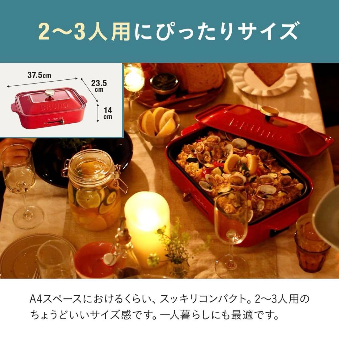 BRUNO ブルーノ コンパクトホットプレート 白 専用深鍋セット