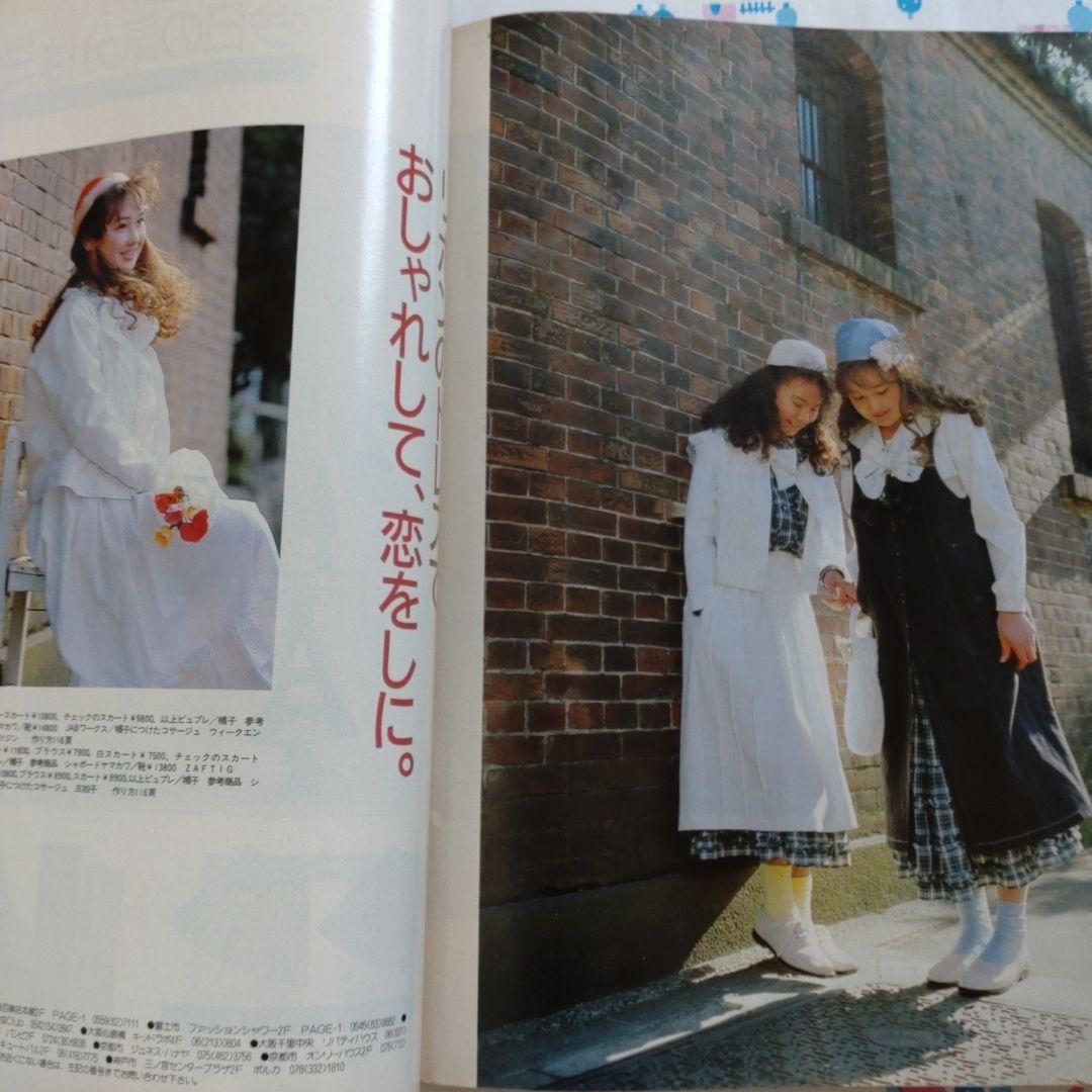 １９８７年　４月号　ジュニー　Junie　鎌倉書房　ファッション　ノート　洋裁
