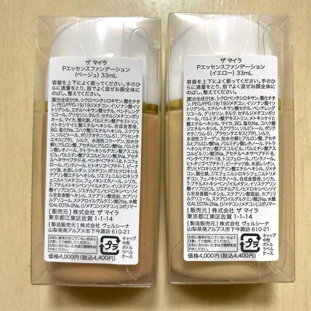 ザ　マイラ、ファンデーション、イエロー・ベージュセット❗️キャンペーン価格