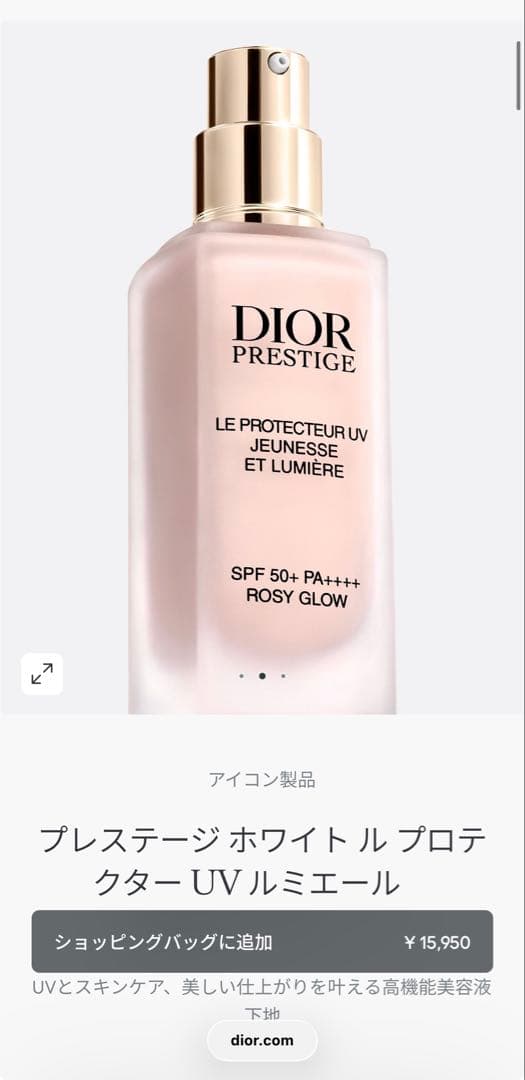 【新品・未使用】プレステージ・ホワイト・ポロテクターUVルミエールロージーグロー