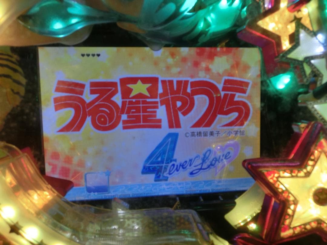 ア*ク様 パチンコ実機　CRうる星やつら4everLove　本体