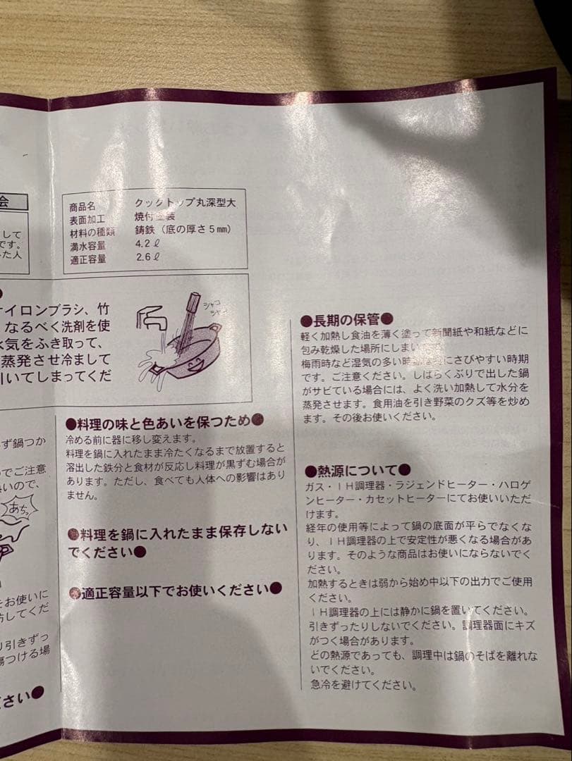 yamamotoクックトップシリーズ 南部鉄器
