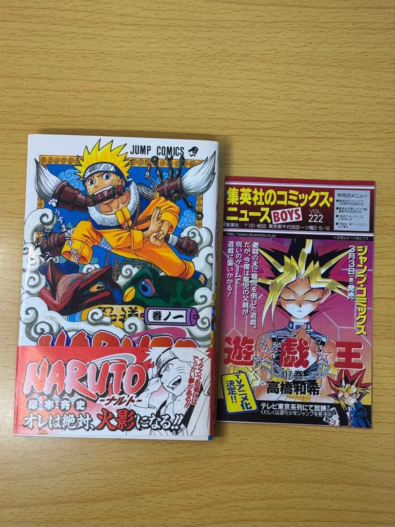 初版 1巻 NARUTO ナルト 帯付き コミックスニュースvol.222付き