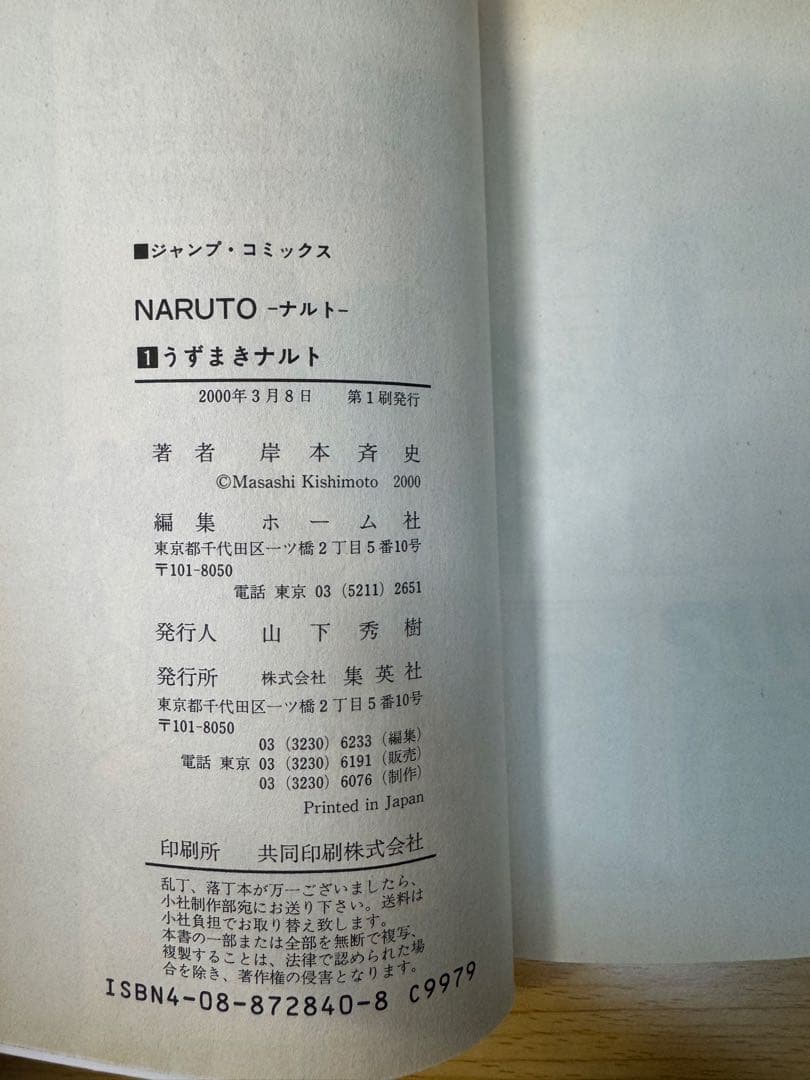初版 1巻 NARUTO ナルト 帯付き コミックスニュースvol.222付き