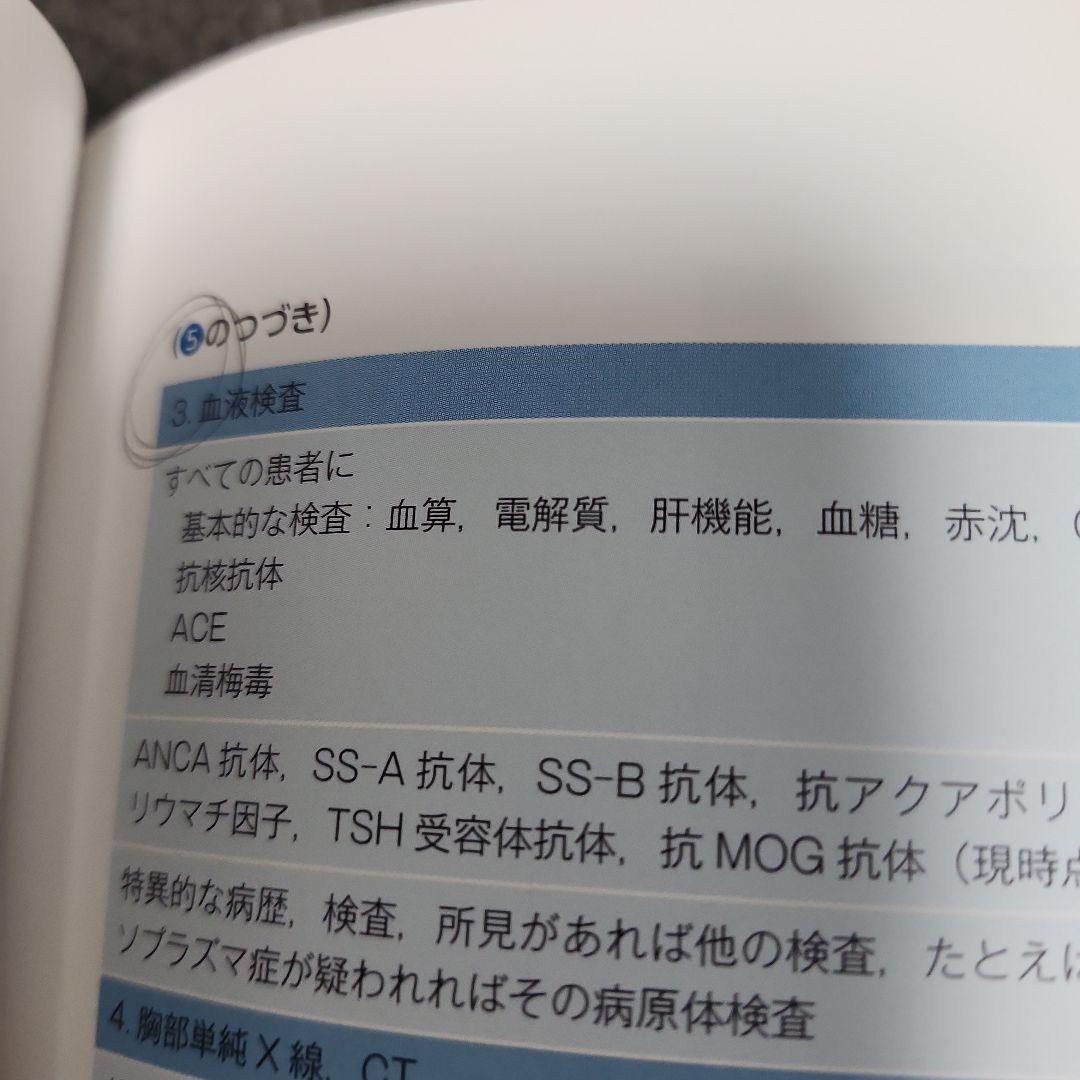 フローチャートでみる神経眼科診断