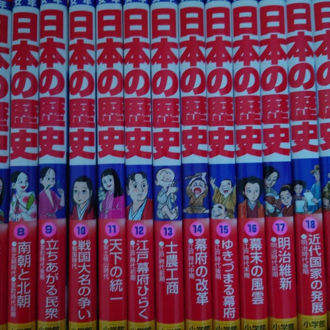 【漫画】日本の歴史（1〜19巻、21巻）