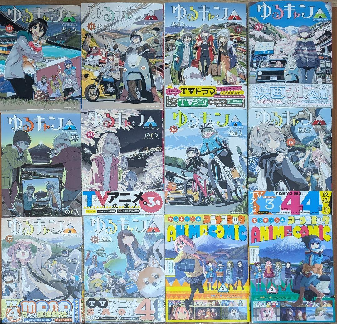 ゆるキャン△ 1〜18 特典付13.5巻 アニメコミックゆるキャン△　1.2巻