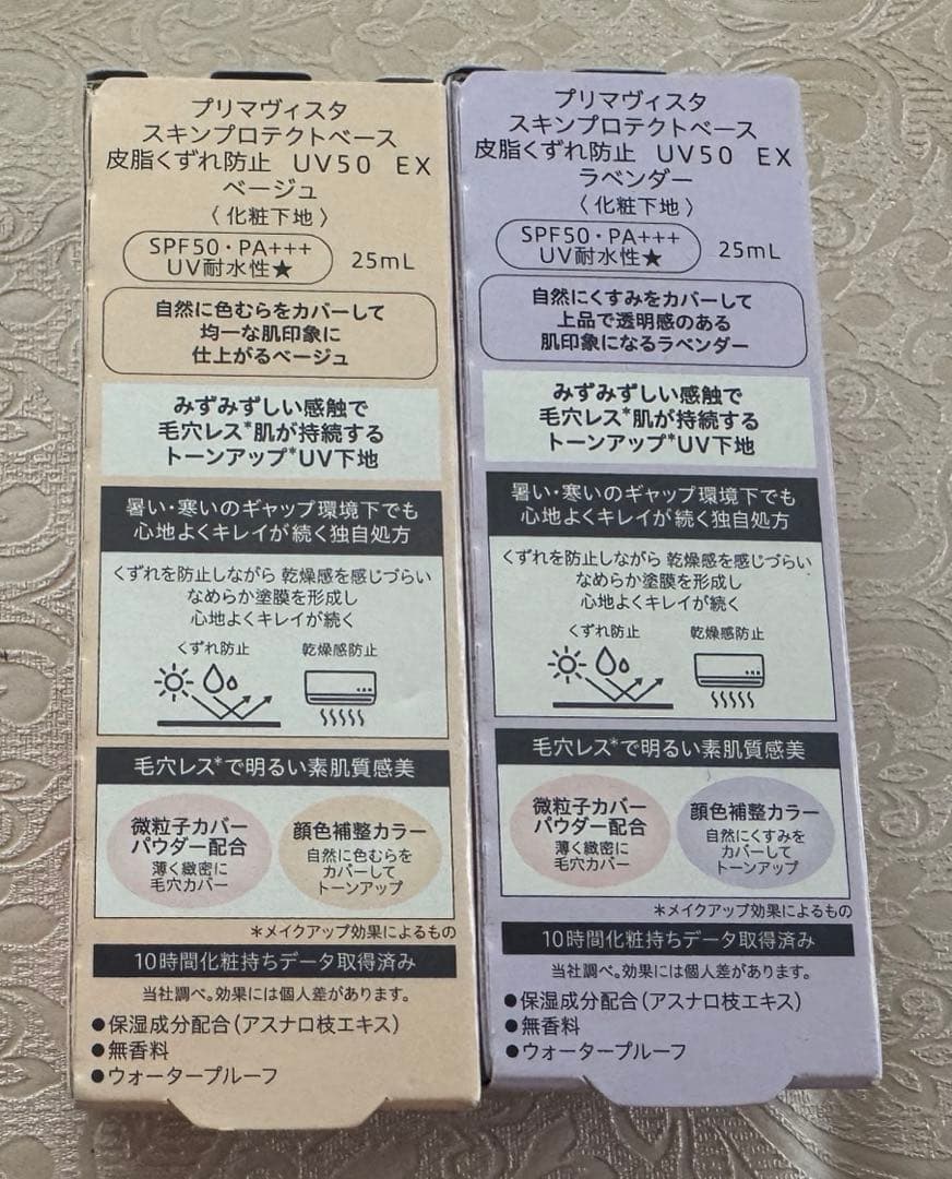 プリマヴィスタ　スキンプロテクトベース　ベージュ、ラベンダー2点　カービィ