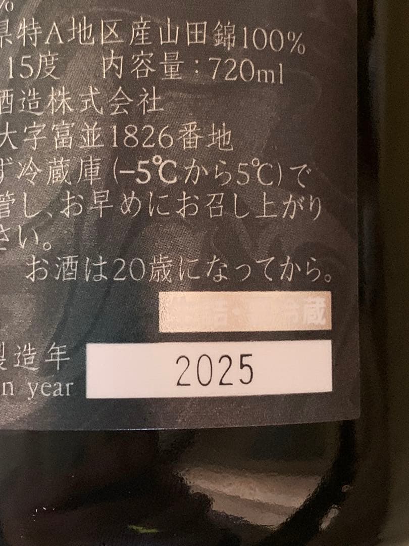 十四代 別撰諸白 720ml 15度 日本酒