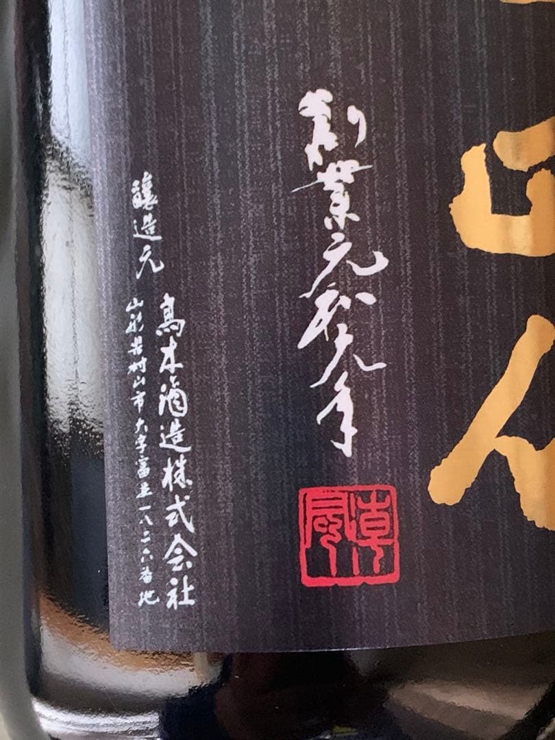 十四代 別撰諸白 720ml 15度 日本酒