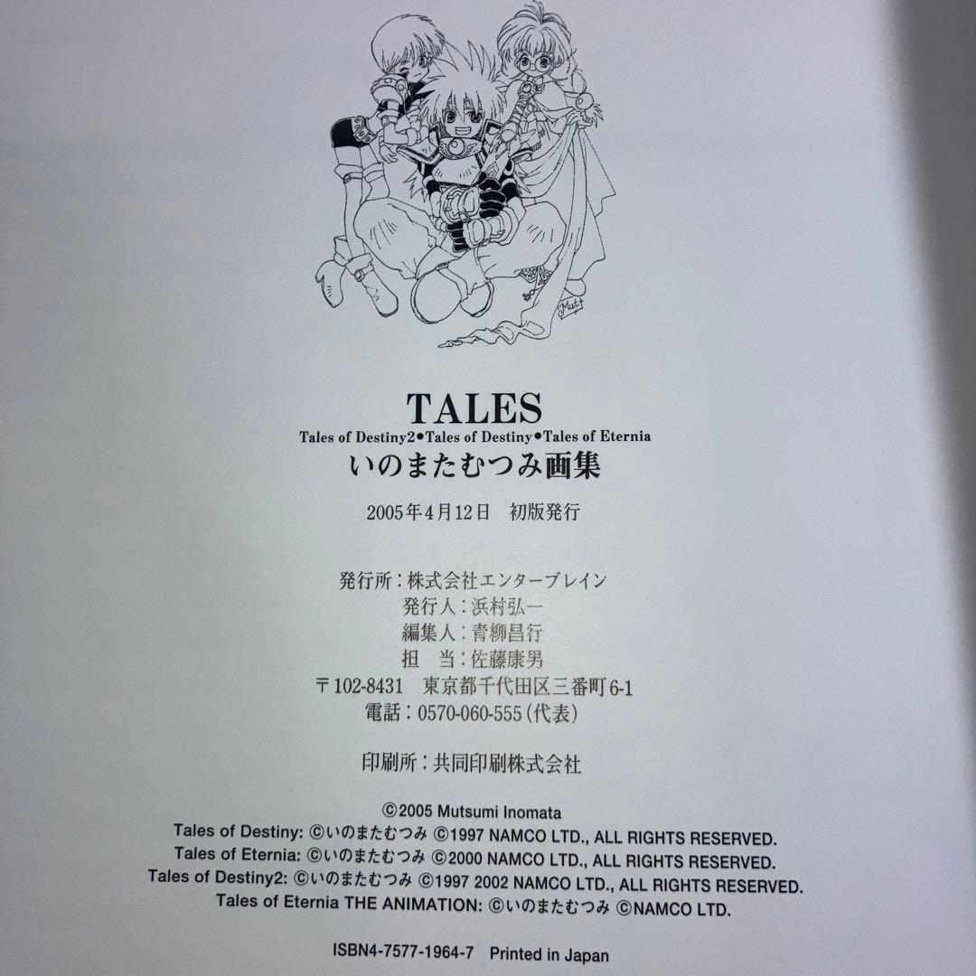 TALES いのまたむつみ画集