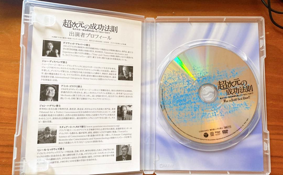 超次元の成功法則 DVD