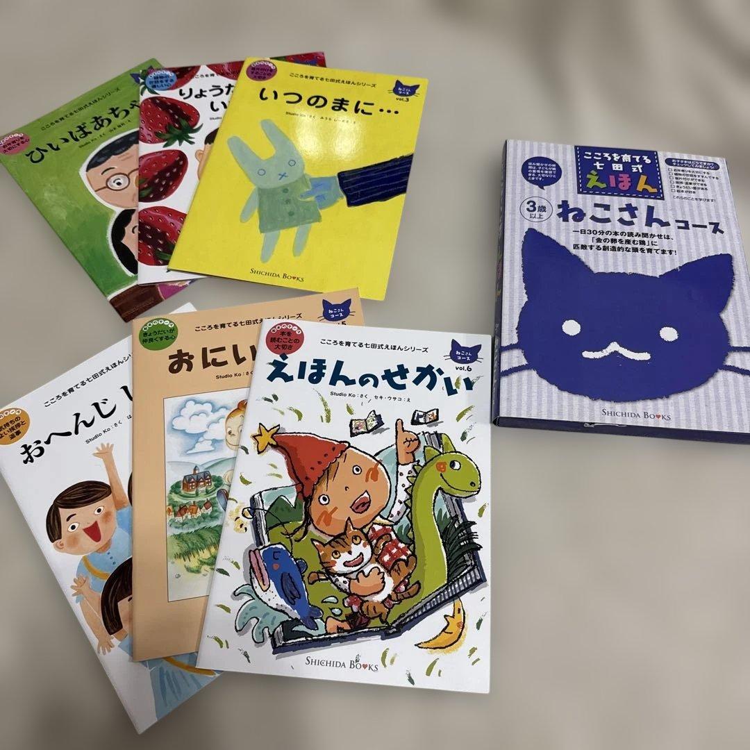 こころを育てる七田式絵本　4コースセット