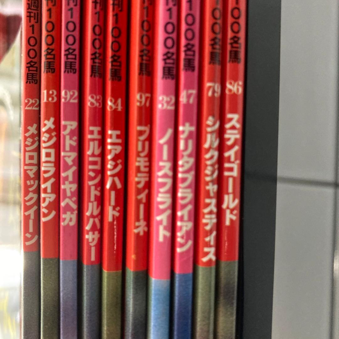 名馬100 56冊