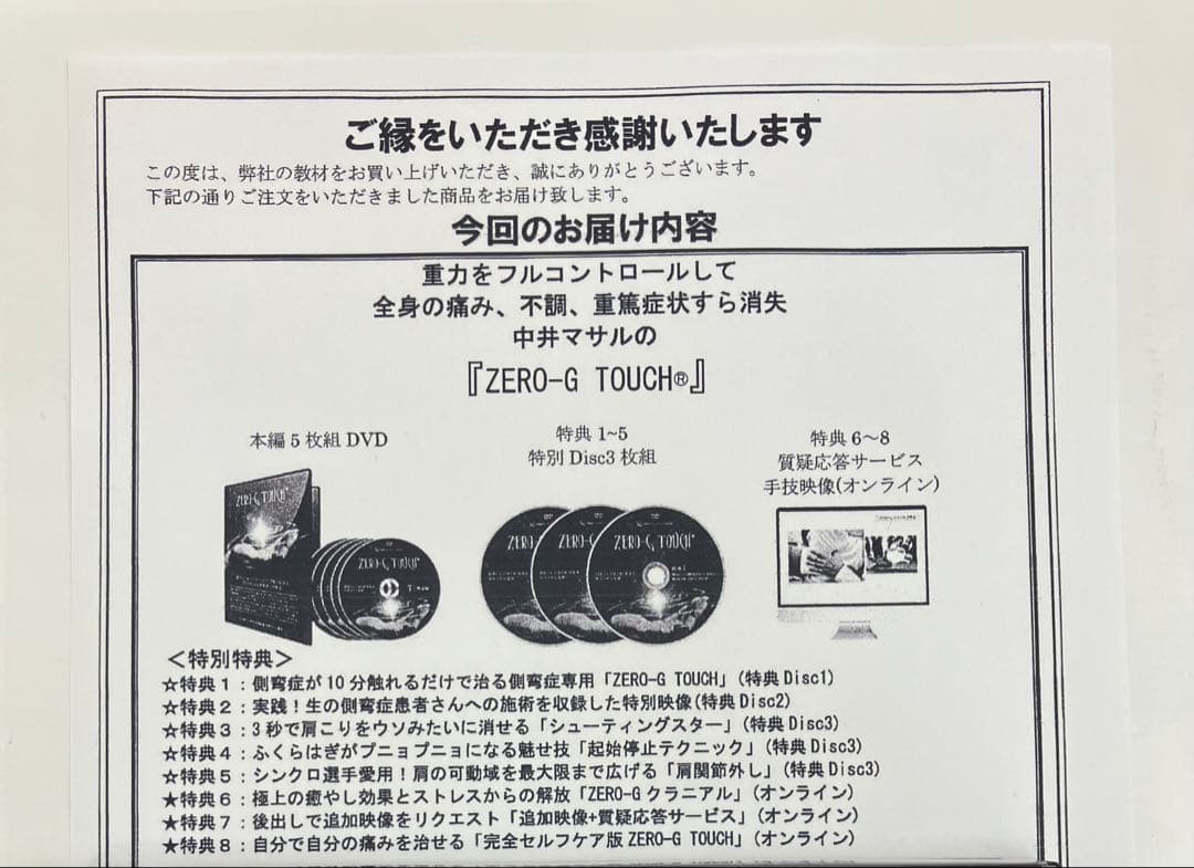 《最終価格》中井マサル ZERO-G TOUCH ,特典URL用紙